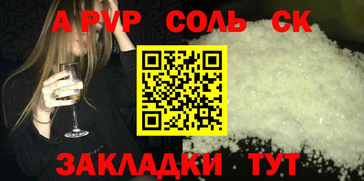 A-PVP Соль Добрянка