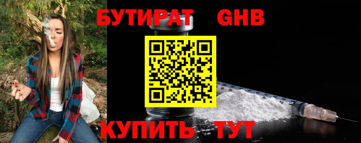 Бутират 99% Добрянка