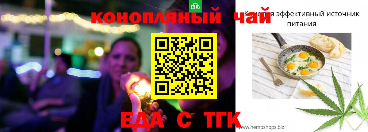 Еда ТГК конопля Добрянка