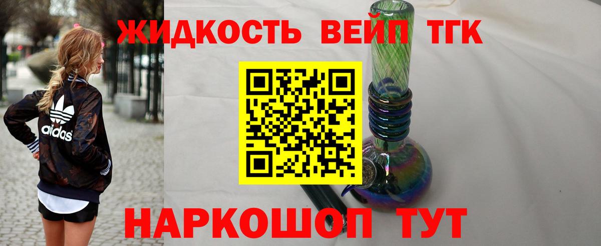 ТГК вейп Добрянка